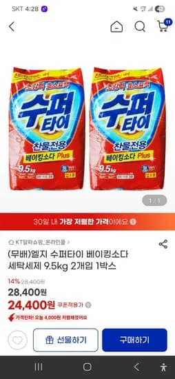 LG 수퍼타이 9.5kg 2포대