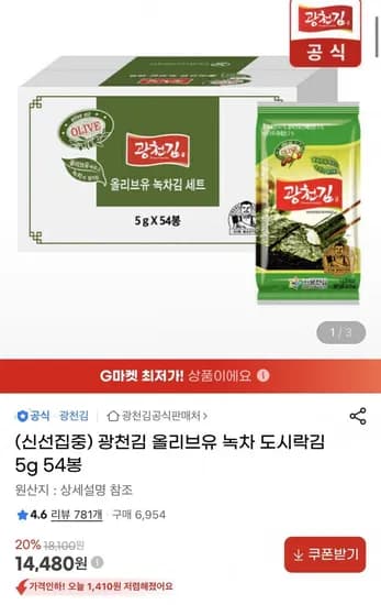 광천김 올리브유 녹차 도시락김 5g 54봉