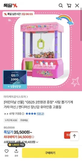 사탕 뽑기기계 캔디머신