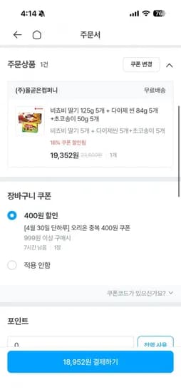 비쵸비 딸기 25g 5개 다이제 씬 84g 5개 초코송이 50g 5개