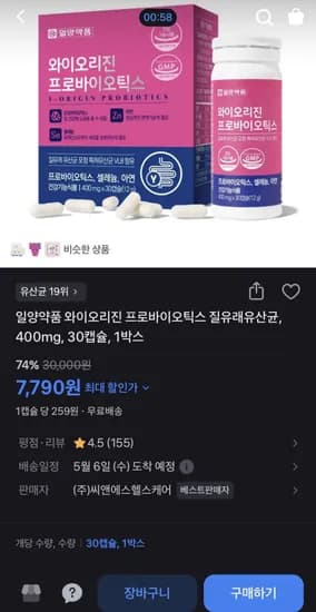 일양약품 와이오리진 프로바이오틱스 질유래유산균 30캡슐 1박스