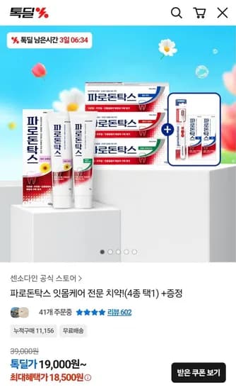 파로돈탁스 데일리 후로라이드 치약 100g 6개 미니치약 2개