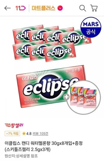 클립스 캔디 워터멜론향 30g 8개입