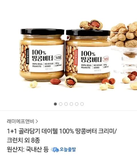 피넛버터 100% 땅콩버터 크런치 크리미 2개 각 230g
