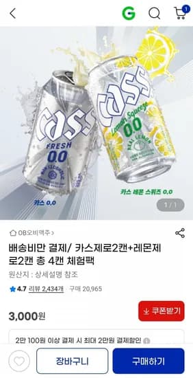 카스 제로 2캔 레몬 제로 2캔 총 4캔 체험팩