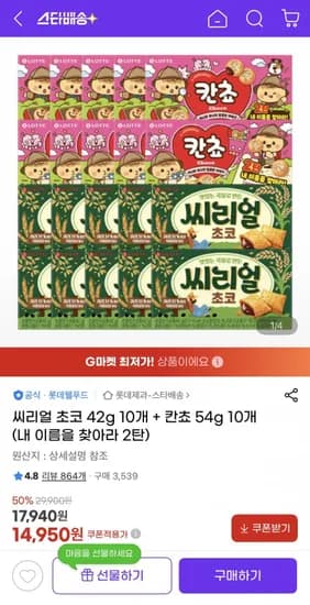 씨리얼 초코 42g 10개 칸쵸 54g 10개