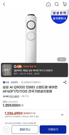 삼성 AI Q9000 인버터 스탠드형 에어컨 AF60F17D11GS (1,63,870원/무배)2