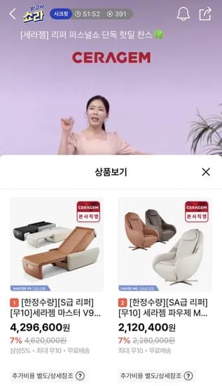 세라젬 마스터 V9 / 파우제 M6 리퍼 방송 (4,096,600원~/무배)