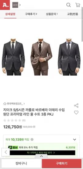 지이크 S/S시즌 까를로 바르베라 울 수트 종 (126,750원/무배)3