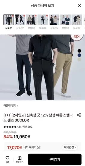 마운틴벨리 여름 스탠다드 팬츠 1+1 3컬러 (1,070원/무료)7