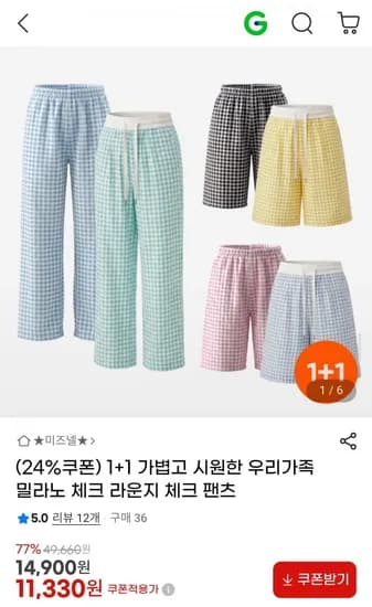 1+1 밀라노 체크 라운지 팬츠 (11,330원/무배)