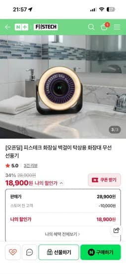 화장실 벽걸이 탁상용 화장대 무선 선풍기 (충전선+벽걸이 후크) (18,900원/무료)