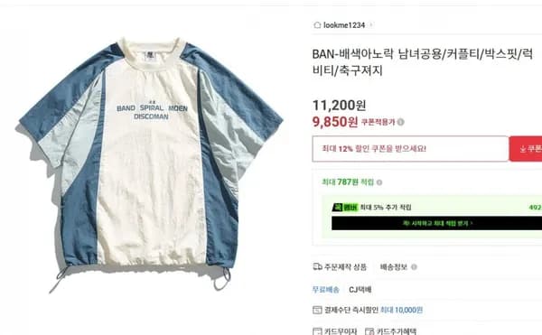 남녀공용 커플 바스락 배삭 반팔상의   ( 9.850 /무배 )