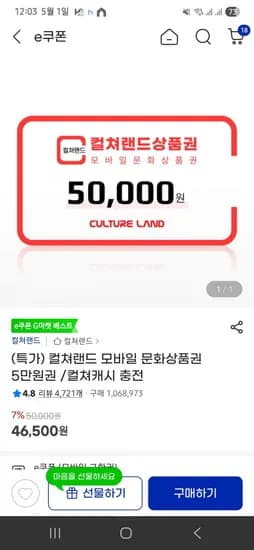 컬쳐랜드, 북앤라이프 5만원 (46,500원/무료)
