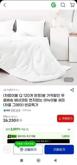 먼지없는 차렵이불 Q 120개 한정(26,230원/무배)