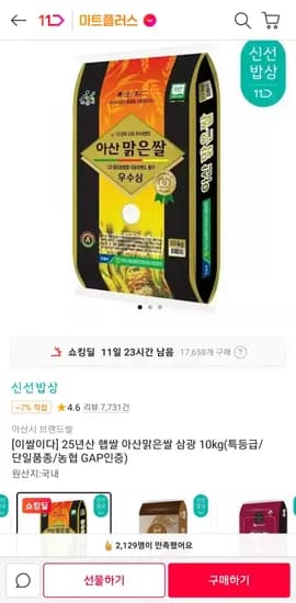 아산맑은쌀 삼광 특등급 0kg (29,520원/무료)1
