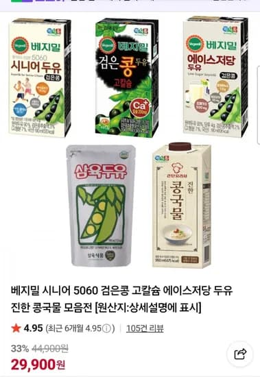 베지밀 5060 시니어두유 64팩 외 (29,900원 / 무료배송)