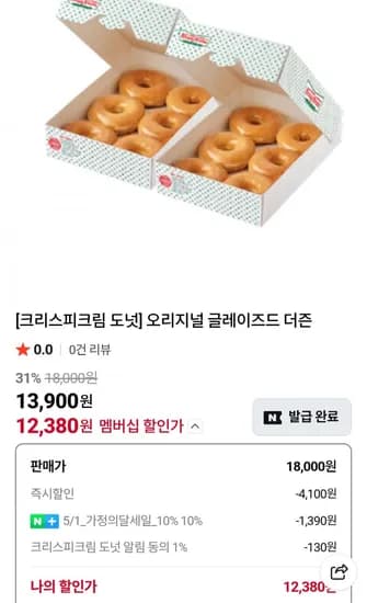 크리스피크림 도넛 오리지널 글레이즈드 더즌 (네멤 2,380원/무료)1