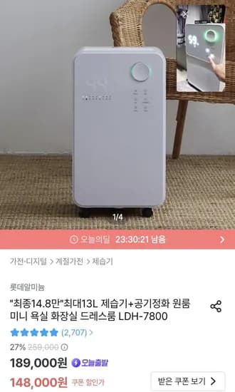 롯데 제습기 3L LDH-7800 (148,000원/무료)1