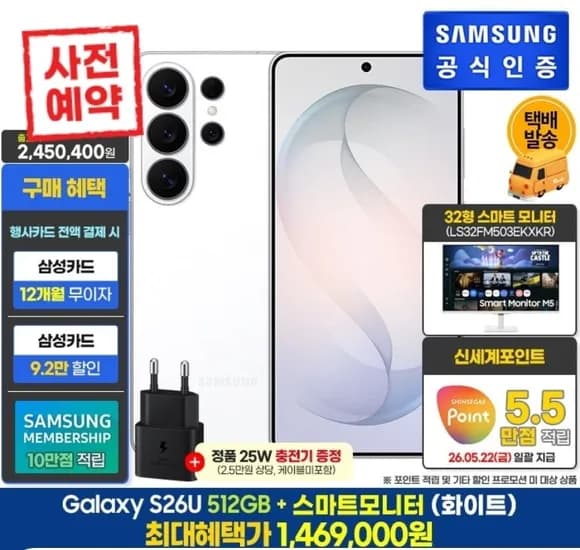 삼성 S26U 512GB/WH+스마트모니터(1,716,000/무료)