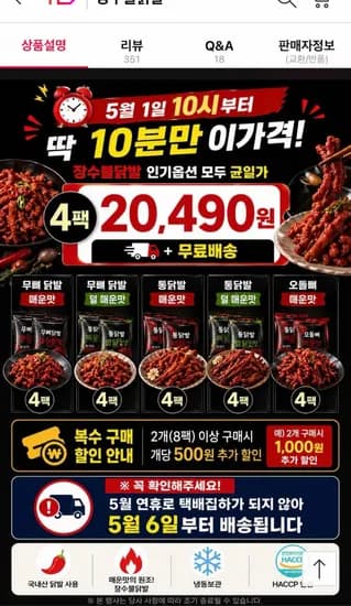 10분러시 장수불닭발 4팩 세트 직화구이 무뼈 통뼈 (20,490원/무배)