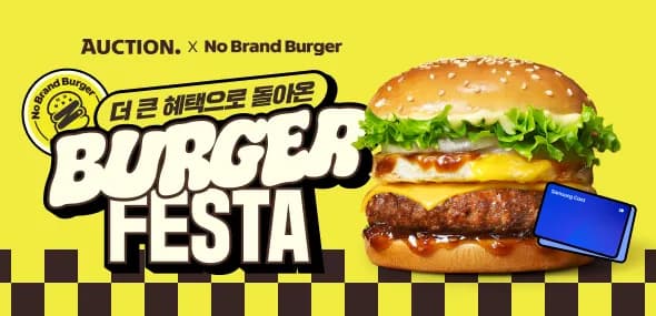 노브랜드버거 20프로 할인 + 삼성카드 5프로 할인 (가격다양/무배)