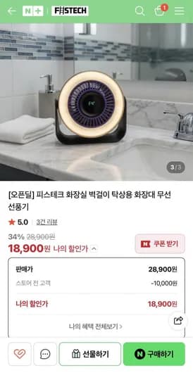 화장실 벽걸이 탁상용 화장대 무선 선풍기 (충전선+벽걸이 후크) (8,900원/무료)1