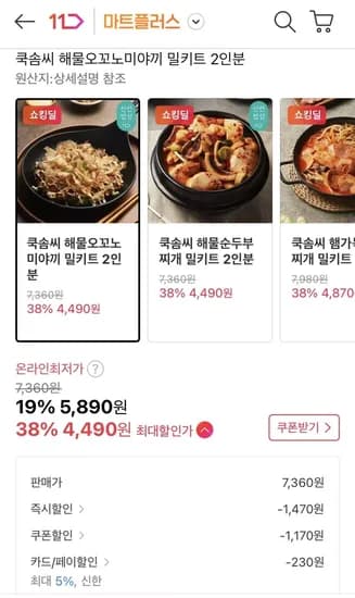 쿡솜씨 해물오꼬노미야끼/해물순두부 밀키트 (470원/3500원)2