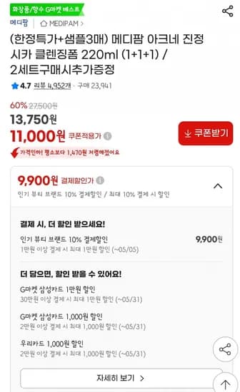 메디팜 아크네 진정 시카 클렌징폼 220ml (1+1+1)(11,000/무료)