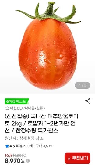 국내산 대추방울토마토 2kg 로얄과 ~2번 (8,970원/무료)1