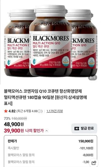 블랙모어스 코엔자임 Q10 코큐텐 3+1, (39,900원/무료)