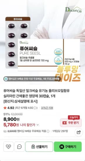 퓨어씨슬 독일산 밀크씨슬 30캡슐 1개 (2,840원/네멤무배)