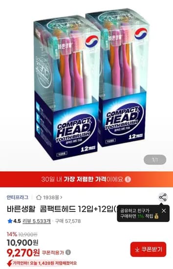 바른생활 콤팩트헤드 칫솔 12입+12입 24입 (유클9,270원/무료)