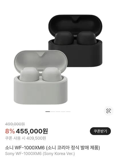 소니 WF-1000XM6 노이즈캔슬링 이어폰+스벅2잔 (409,500원/무료)