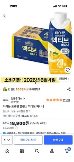 프로틴 밸런스 액티브 바나나(18,00/무료)9