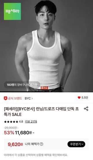 비와이씨 에어로쉬 런닝5장 (9,620원/무료)