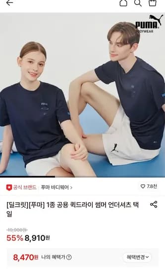 푸마 종 공용 퀵드라이 썸머 언더셔츠 (8,470원/무료)1