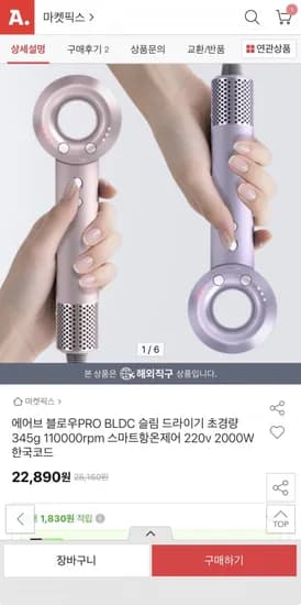 에어브 PRO BLDC 슬림 드라이기 345g 한국코드