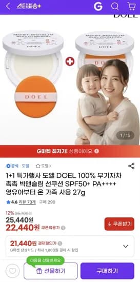 무기자차 촉촉 선쿠션 (22,440원/무료배송)