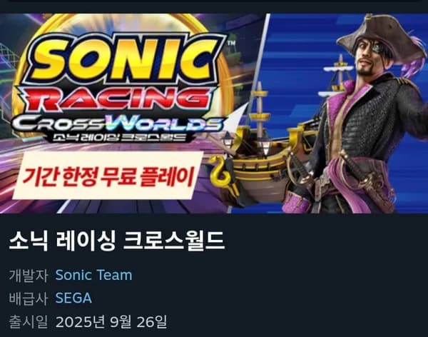 소닉 레이싱 크로스 월드 5월 5일 오전 2시까지