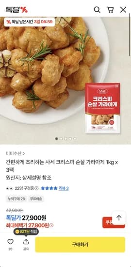 사세 크리스피 순살 가라아게 1kg 3팩