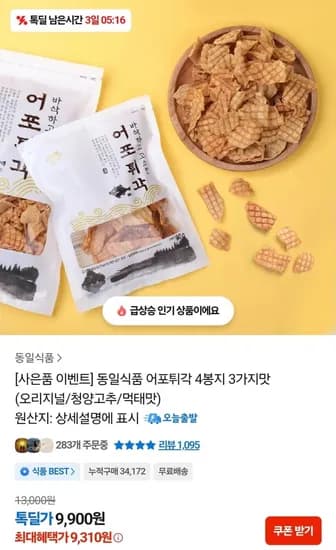 동일식품 어포튀각 4봉 오리지널 청양 먹태 3종