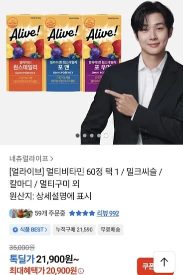 얼라이브 멀티비타민 2개월분 (20,900원/무료)