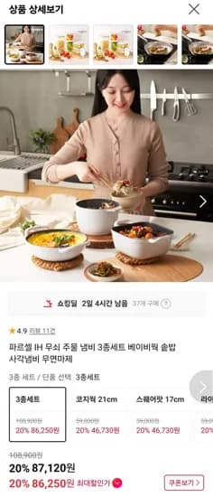 파르셀 IH 무쇠 주물 냄비 3종세트