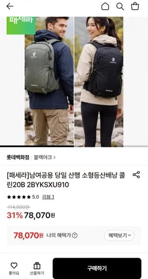 블랙야크 당일산행 소형배낭 콜린(78,070원/무배)