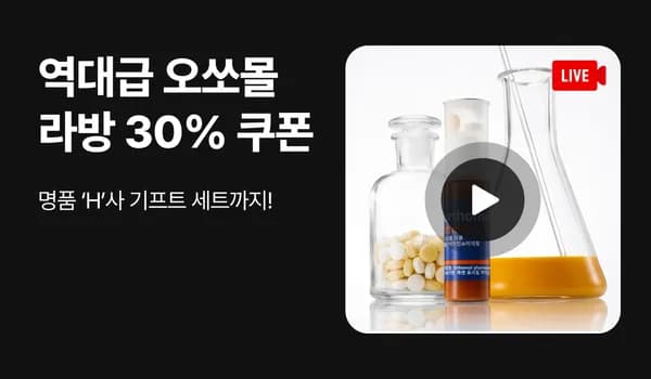 오쏘몰 이뮨 7입 +1 (임박) (34,900원/무료)1