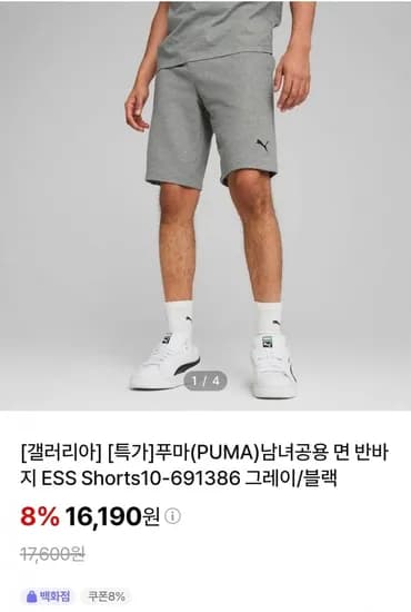 푸마(PUMA)남녀공용 면 반바지 (16,190원/조건부무료)