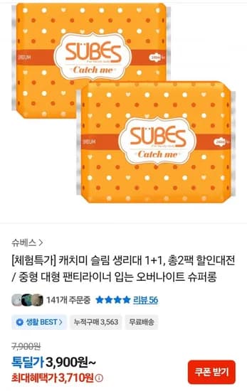 캐치미 슬림 생리대 2팩딜 (3,710원 / 무료)