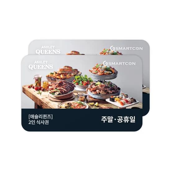 애슐리 샐러드바 2인 식사권 주말/공휴일(48800원/무배)