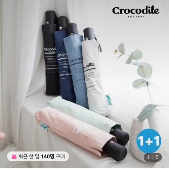 크로커다일 암막 전자동 우양산 1+1 (12,20원/무료)4